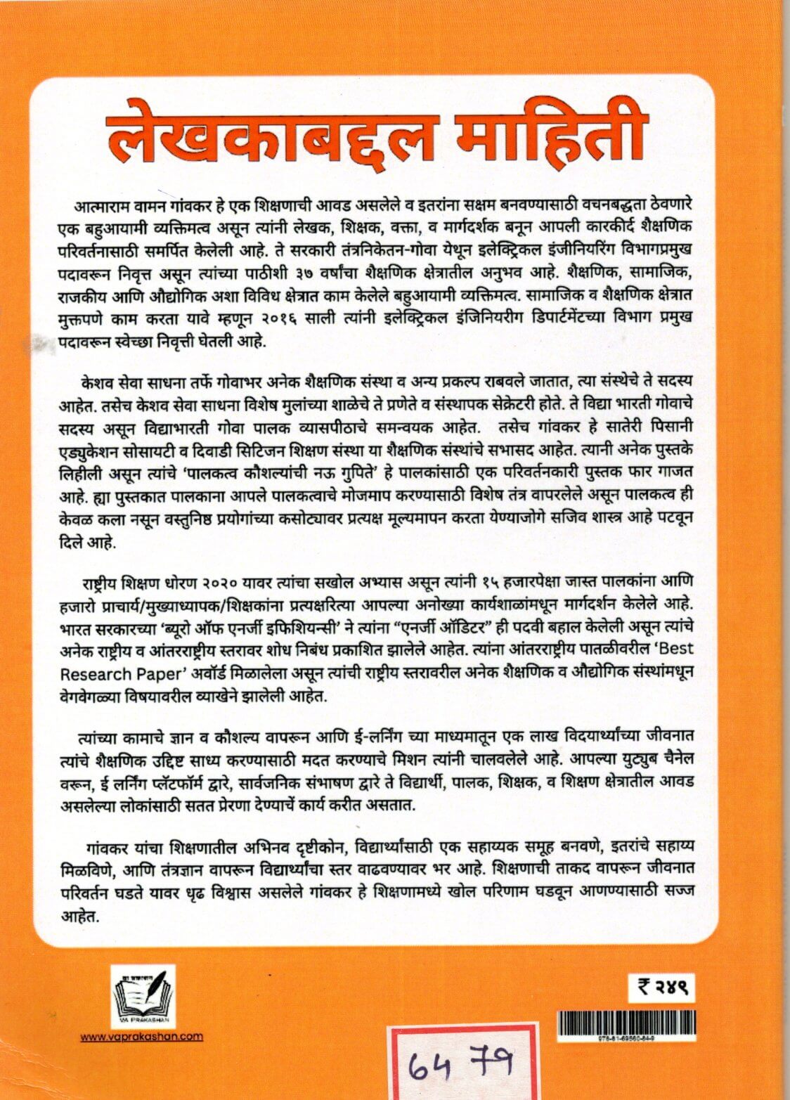 Bhavishyatil Shikshanachi Disha NEP 2020 Khand 3
