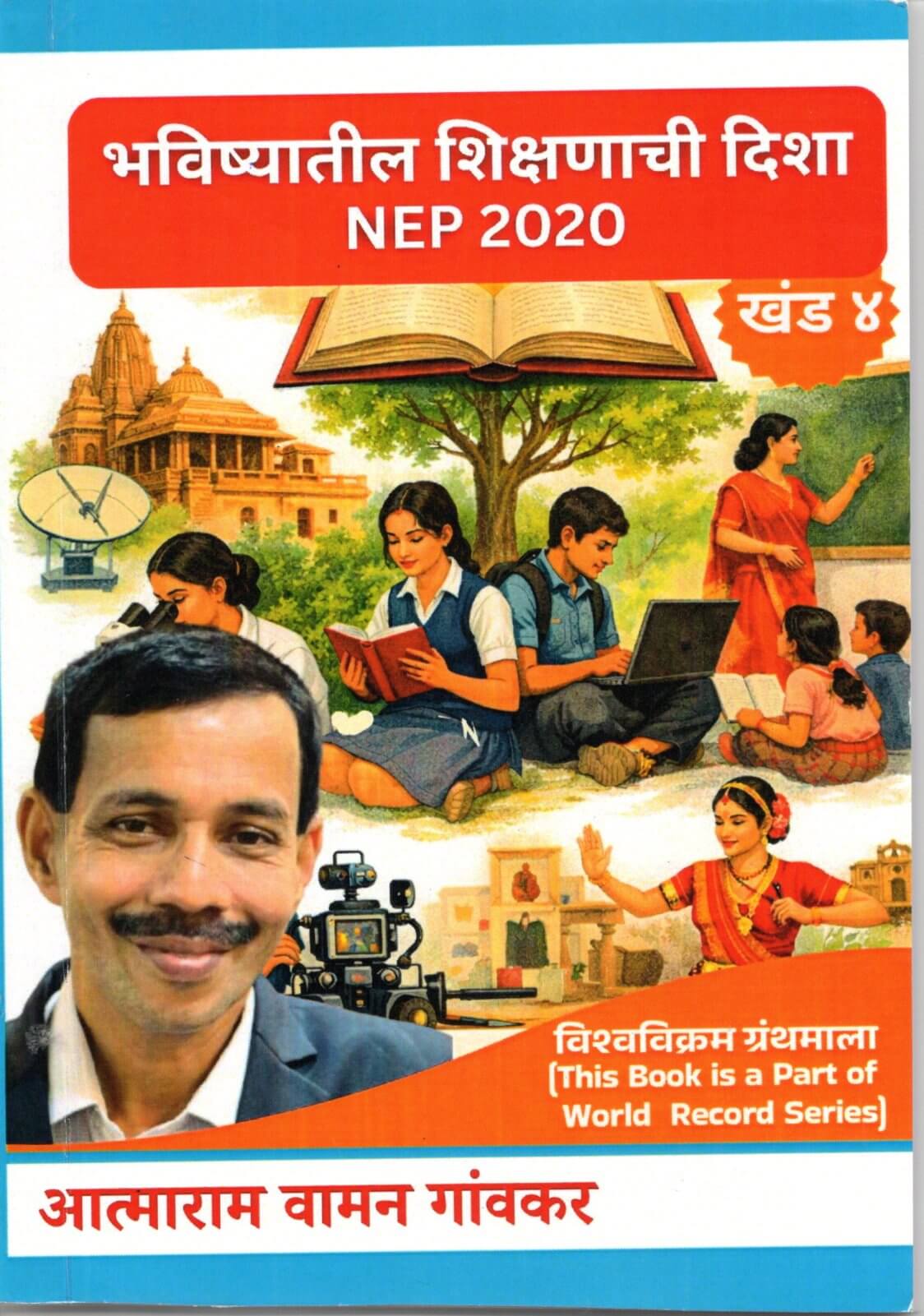 Bhavishyatil Shikshanachi Disha NEP 2020 Khand 4