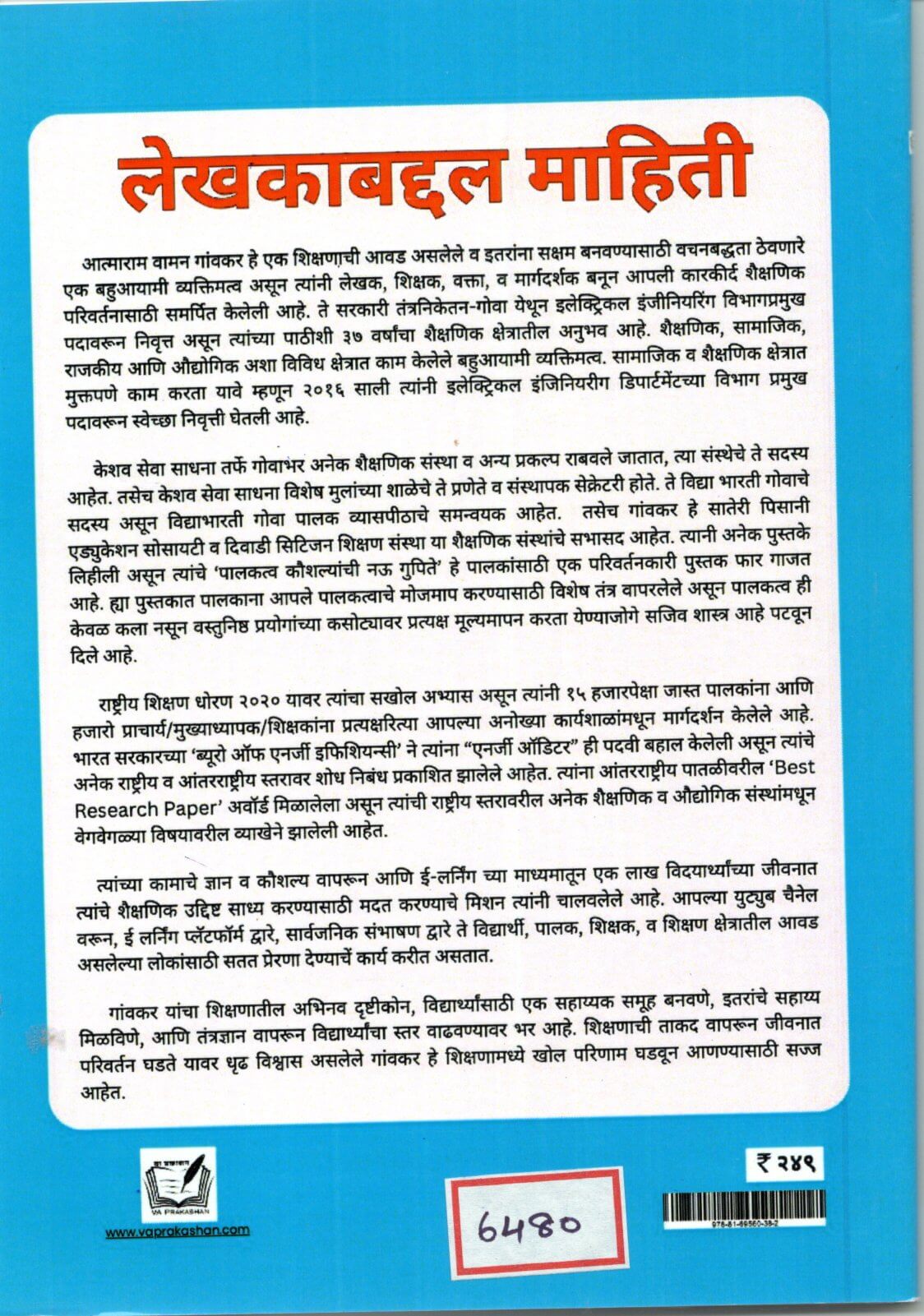 Bhavishyatil Shikshanachi Disha NEP 2020 Khand 4