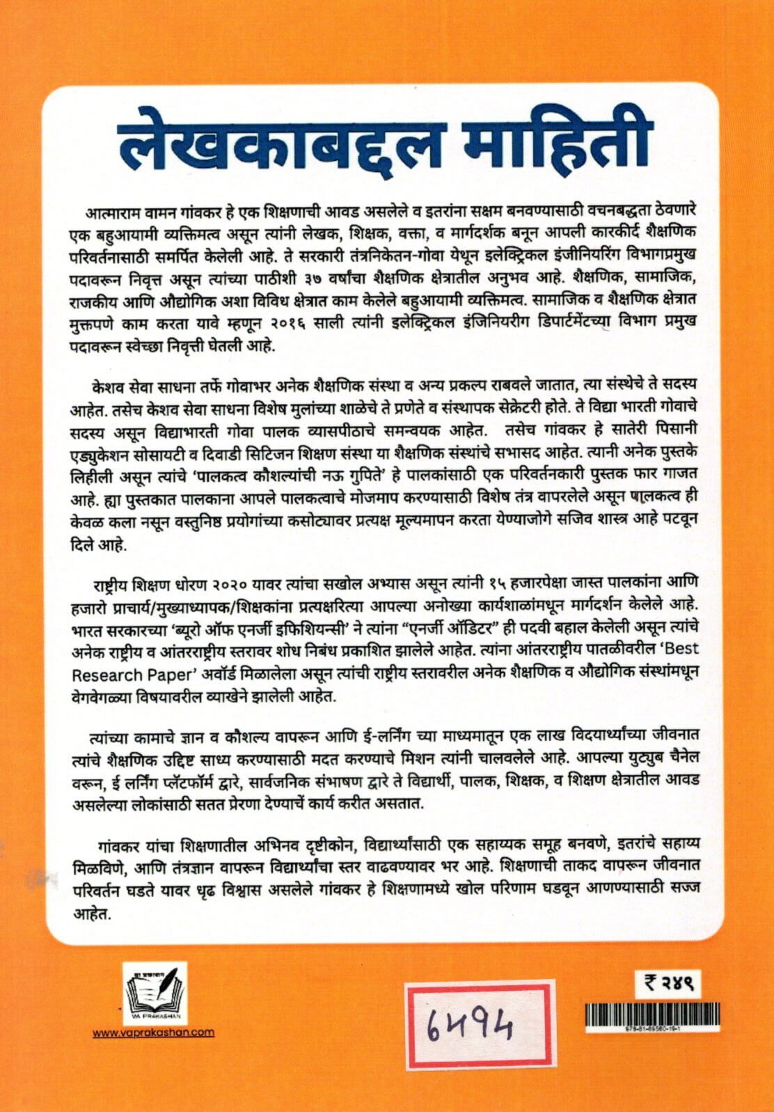 Gaanit Kridangan Khand 5