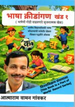 "Bhasha Kridangan - Khand 1