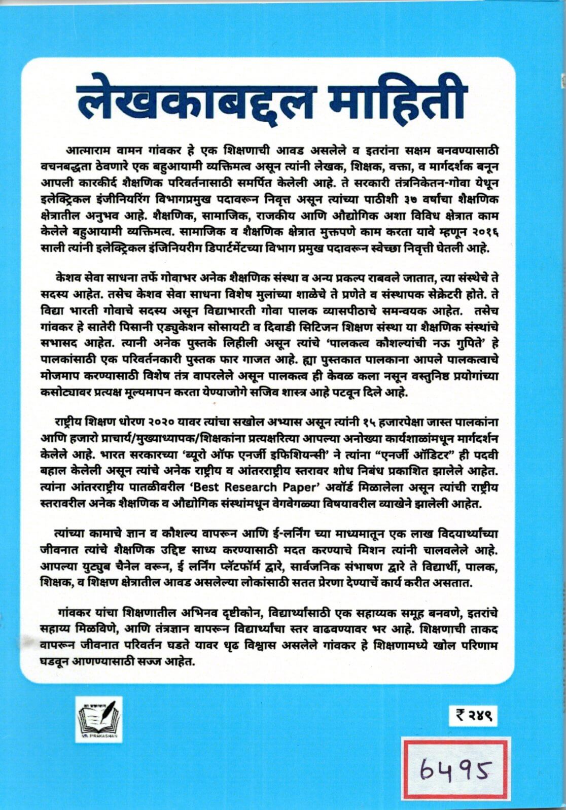 "Bhasha Kridangan - Khand 1
