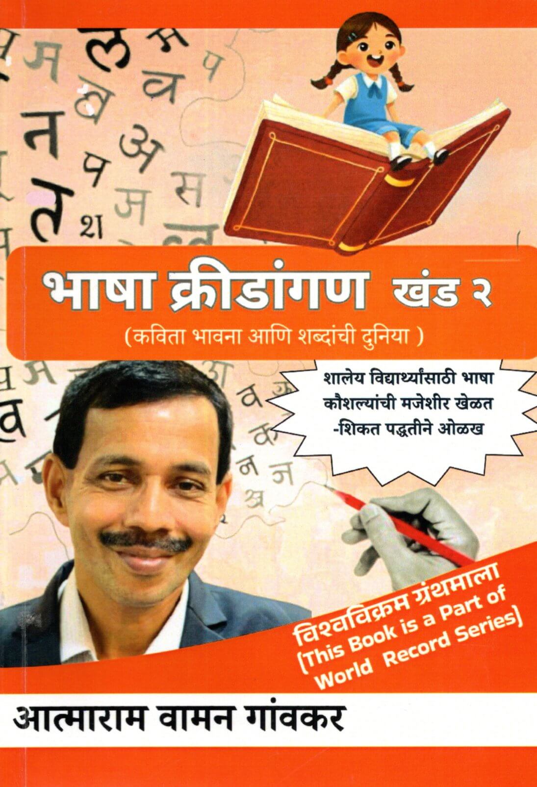 Bhasha Kridangan - Khand 2