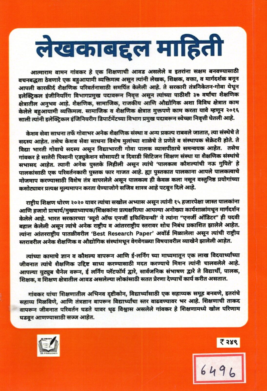 Bhasha Kridangan - Khand 2