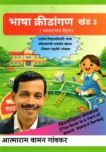 "Bhasha Kridangan - Khand 3