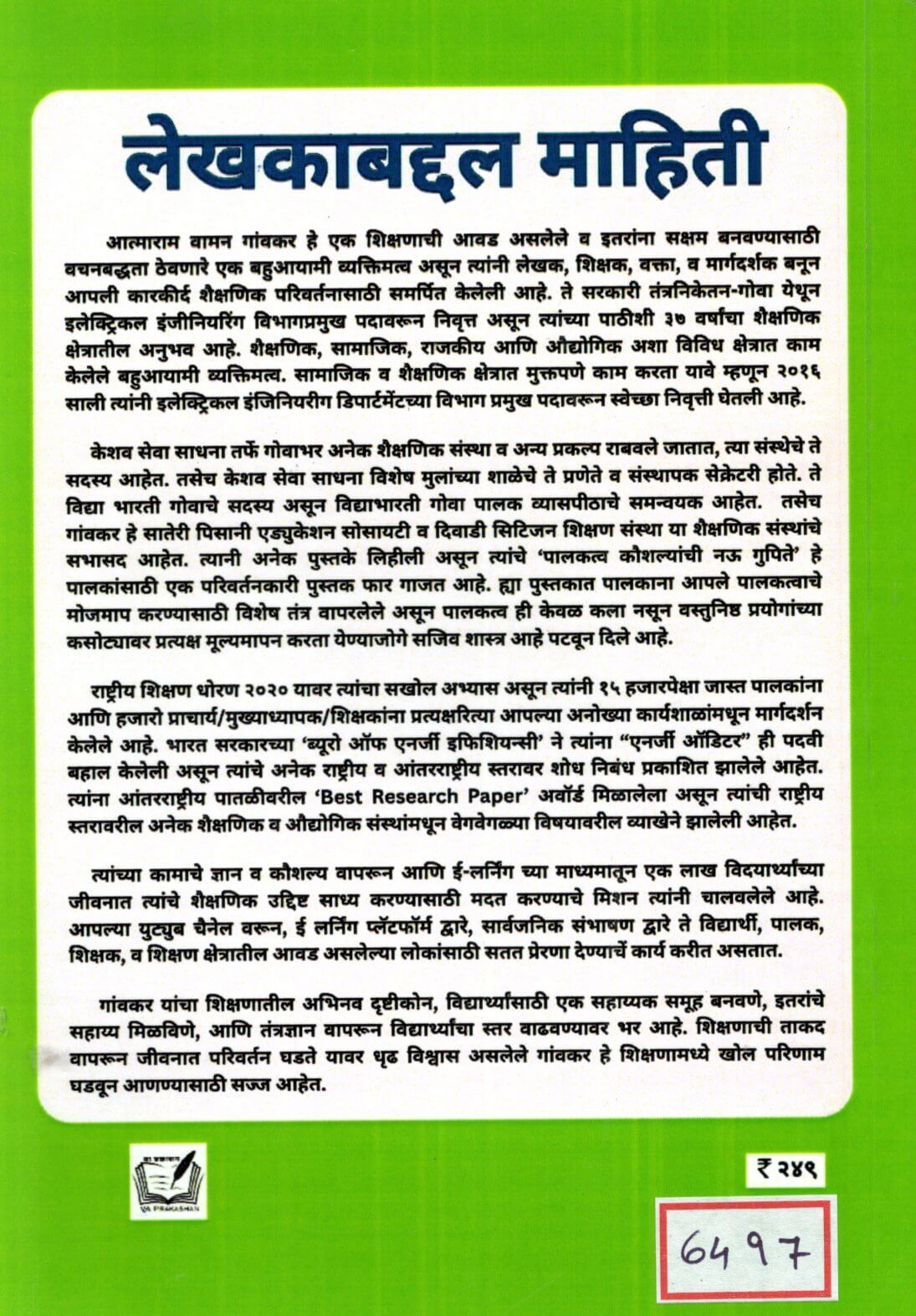 "Bhasha Kridangan - Khand 3