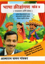 Bhasha Kridangan - Khand 4