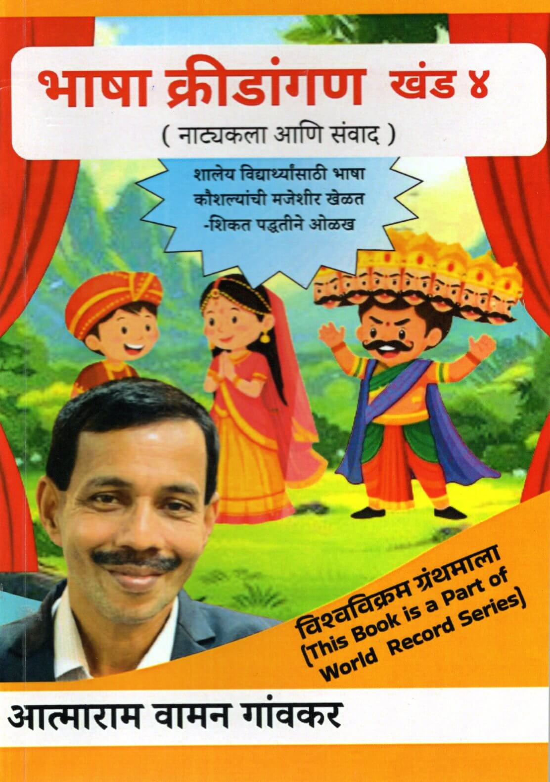 Bhasha Kridangan - Khand 4