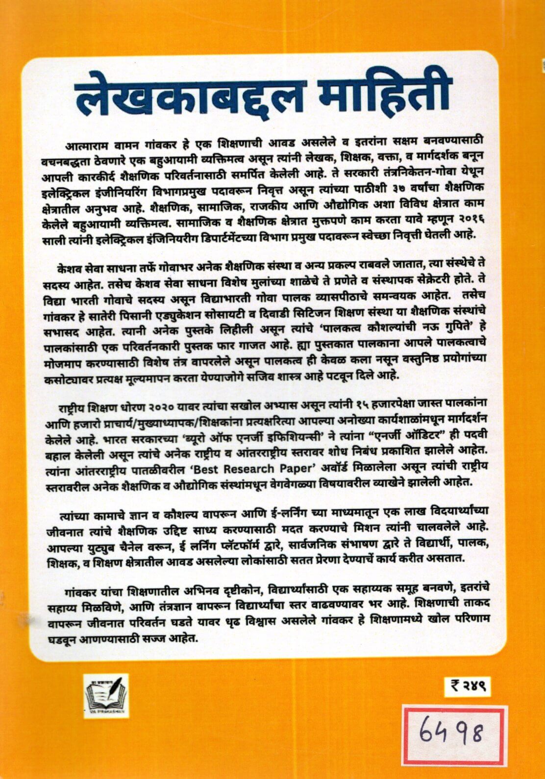 Bhasha Kridangan - Khand 4