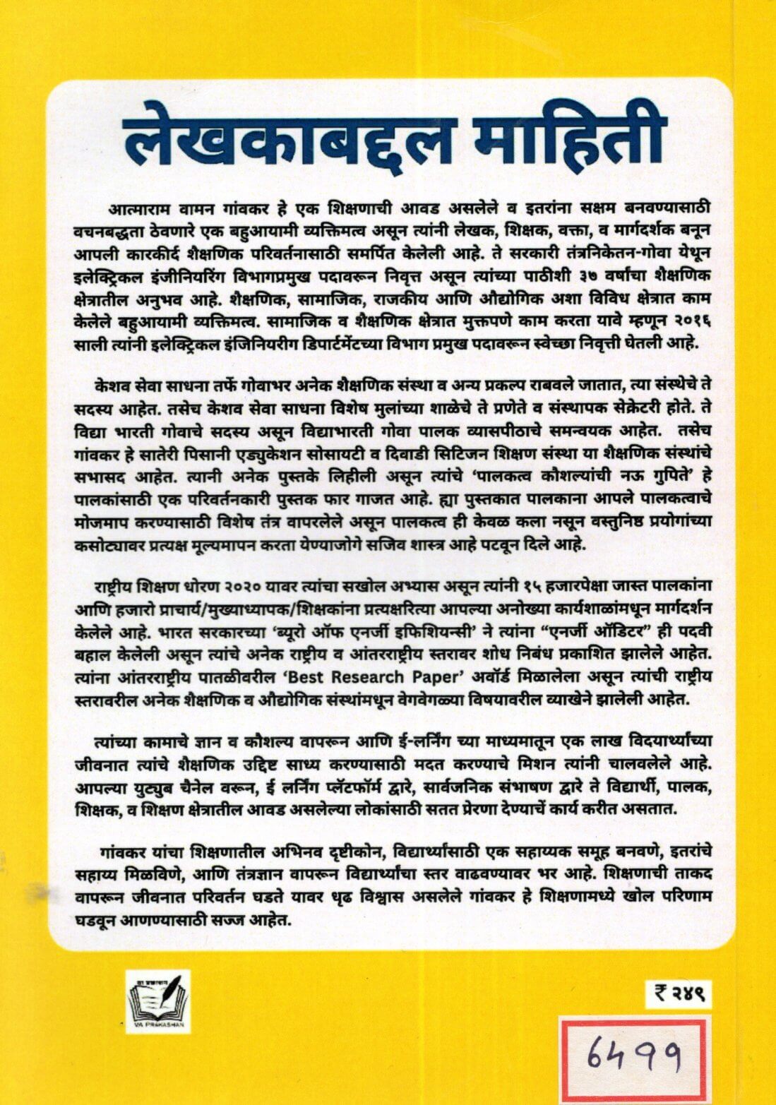 "Bhasha Kridangan - Khand 5