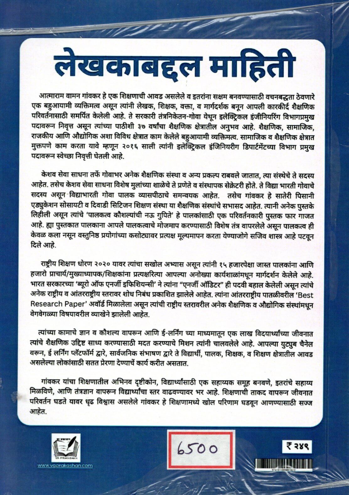 "Bhasha Kridangan - Khand 6