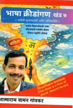 "Bhasha Kridangan - Khand 7