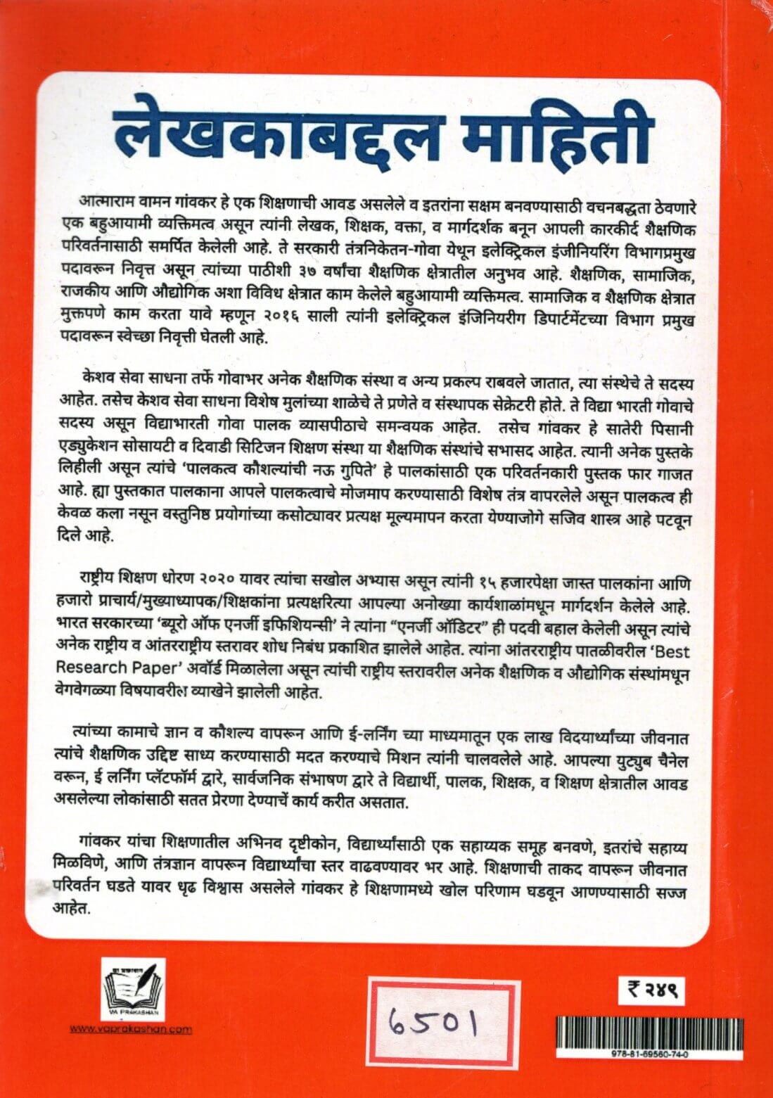 "Bhasha Kridangan - Khand 7