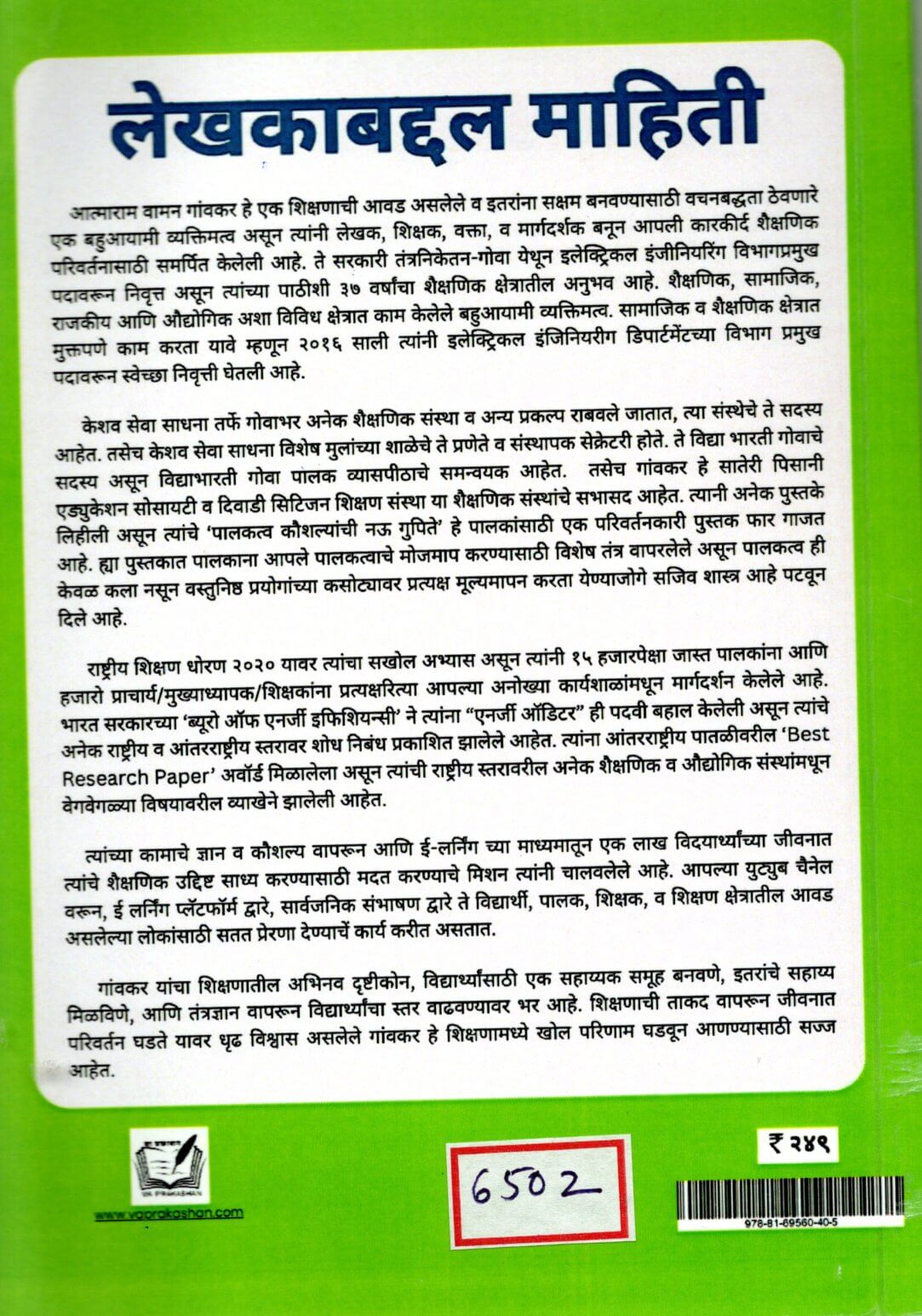 "Bhasha Kridangan - Khand 8