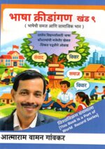 "Bhasha Kridangan - Khand 9