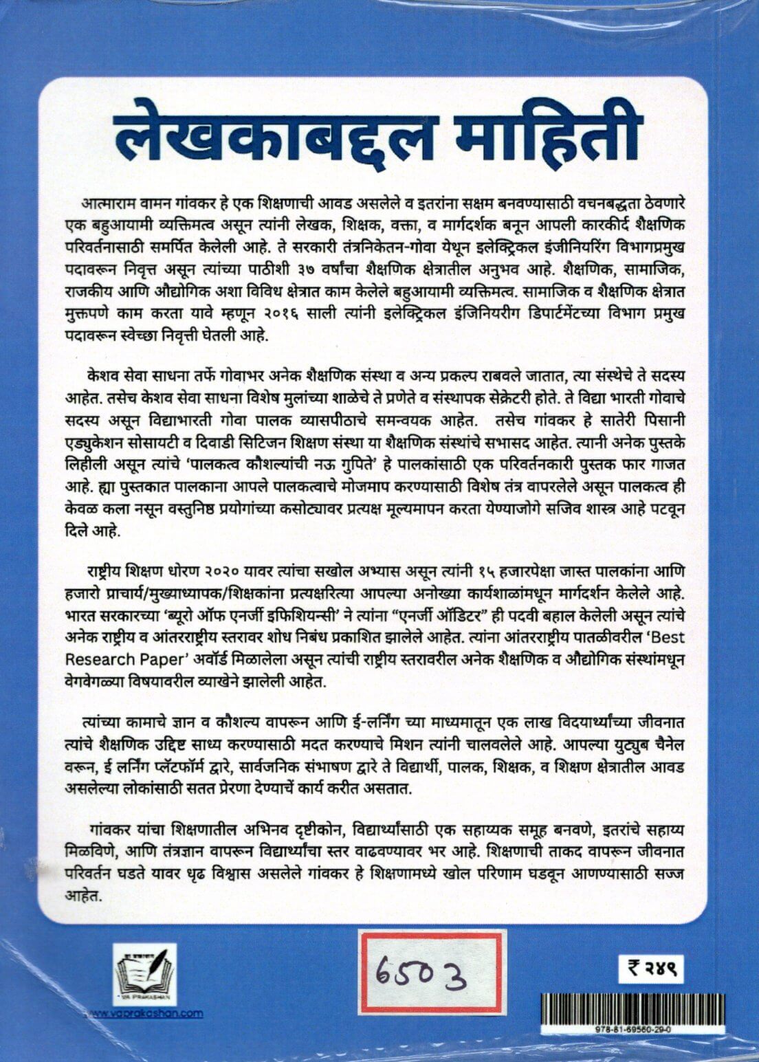 "Bhasha Kridangan - Khand 9