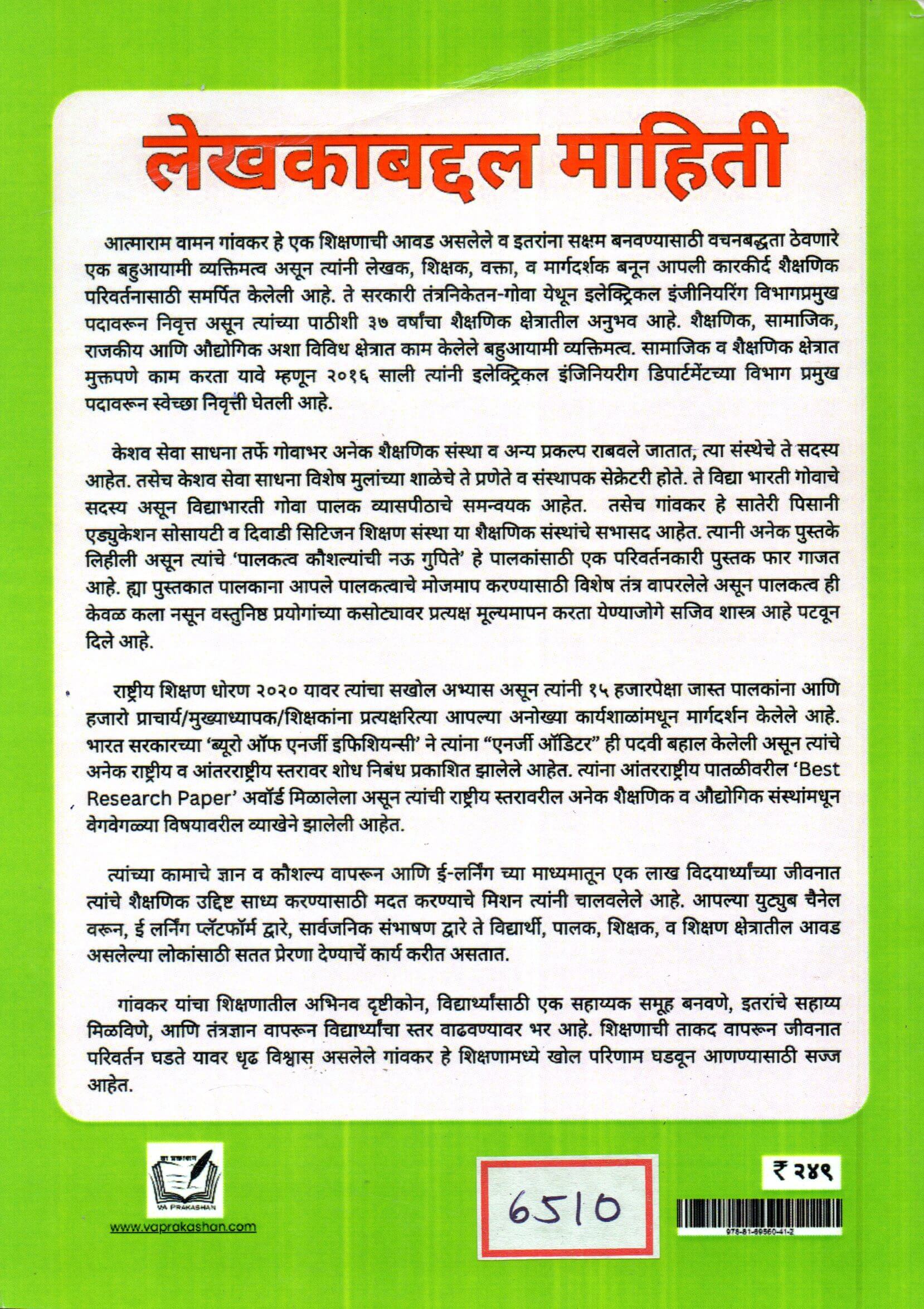 Bhavishyatil Shikshanachi Disha NEP 2020 Khand 5