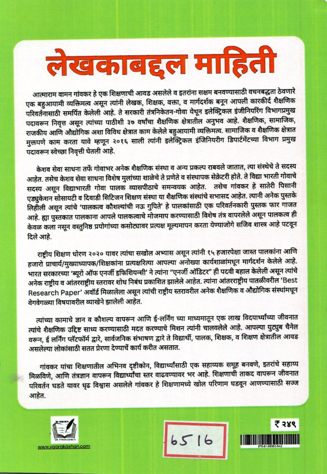 Bhavishyatil Shikshanachi Disha NEP 2020 Khand 7