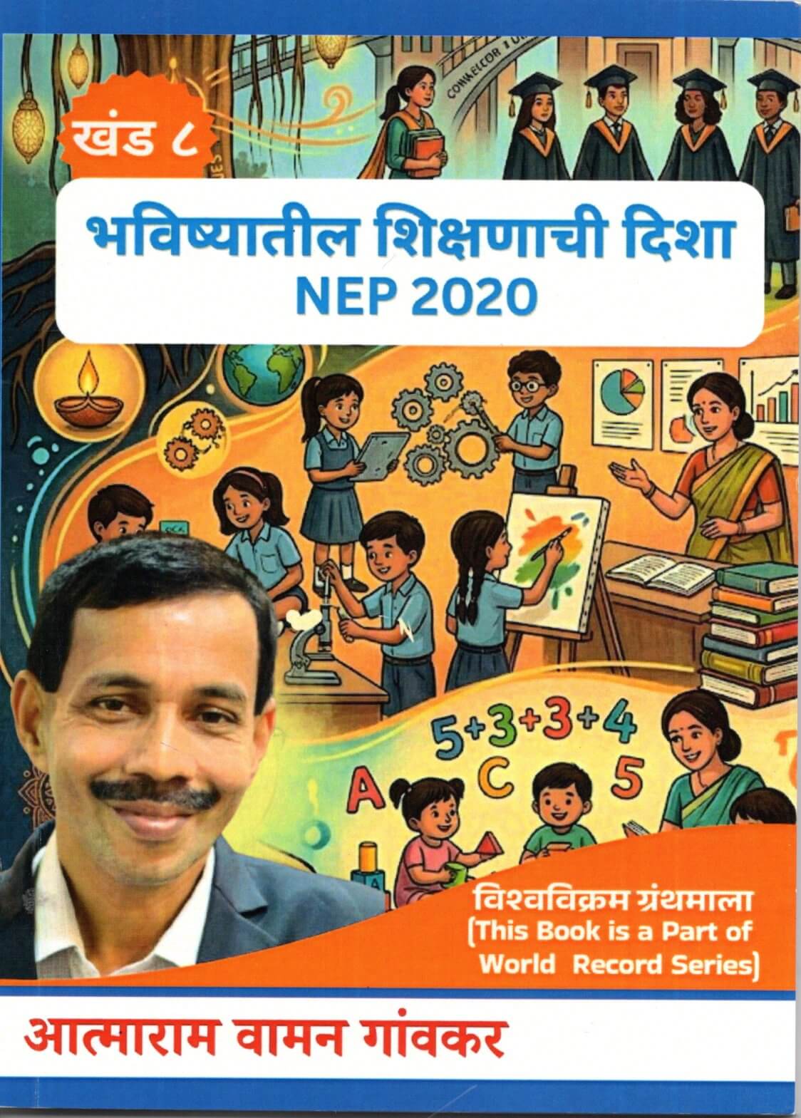 Bhavishyatil Shikshanachi Disha NEP 2020 Khand 8