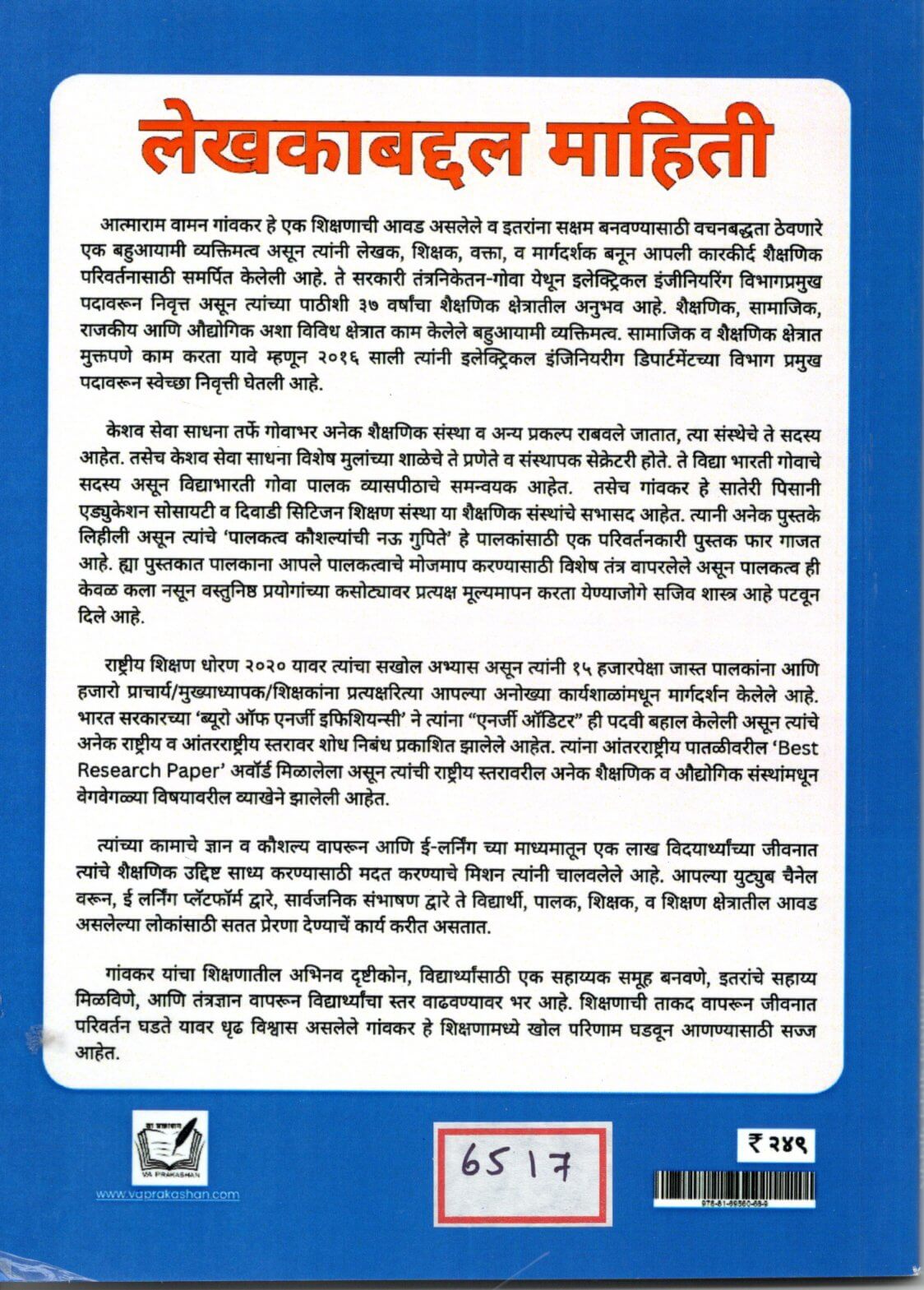 Bhavishyatil Shikshanachi Disha NEP 2020 Khand 8