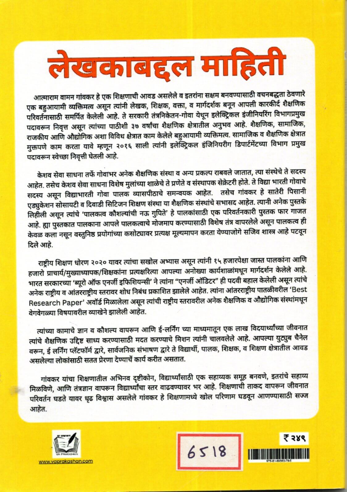 Bhavishyatil Shikshanachi Disha NEP 2020 Khand 6