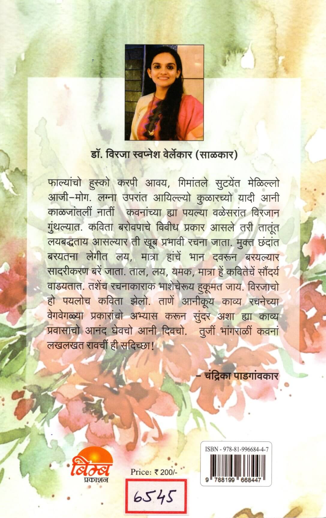 Mhajem Bhangralem Kavan