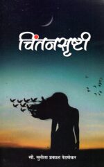 Chintan Shrushti