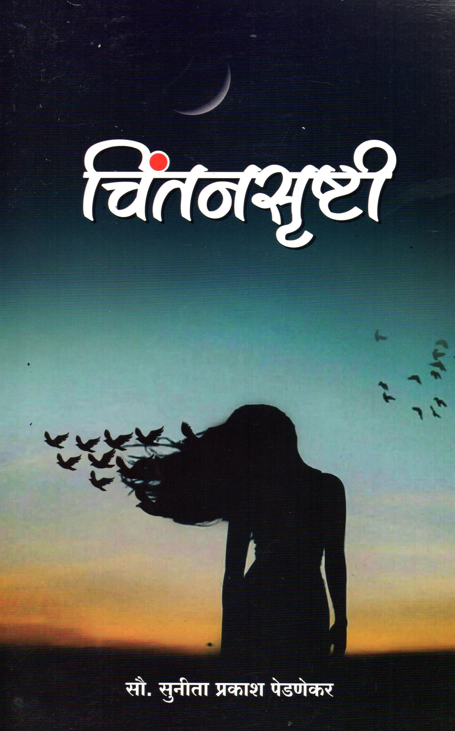 Chintan Shrushti
