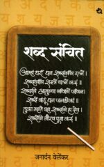 Shabdsanchit