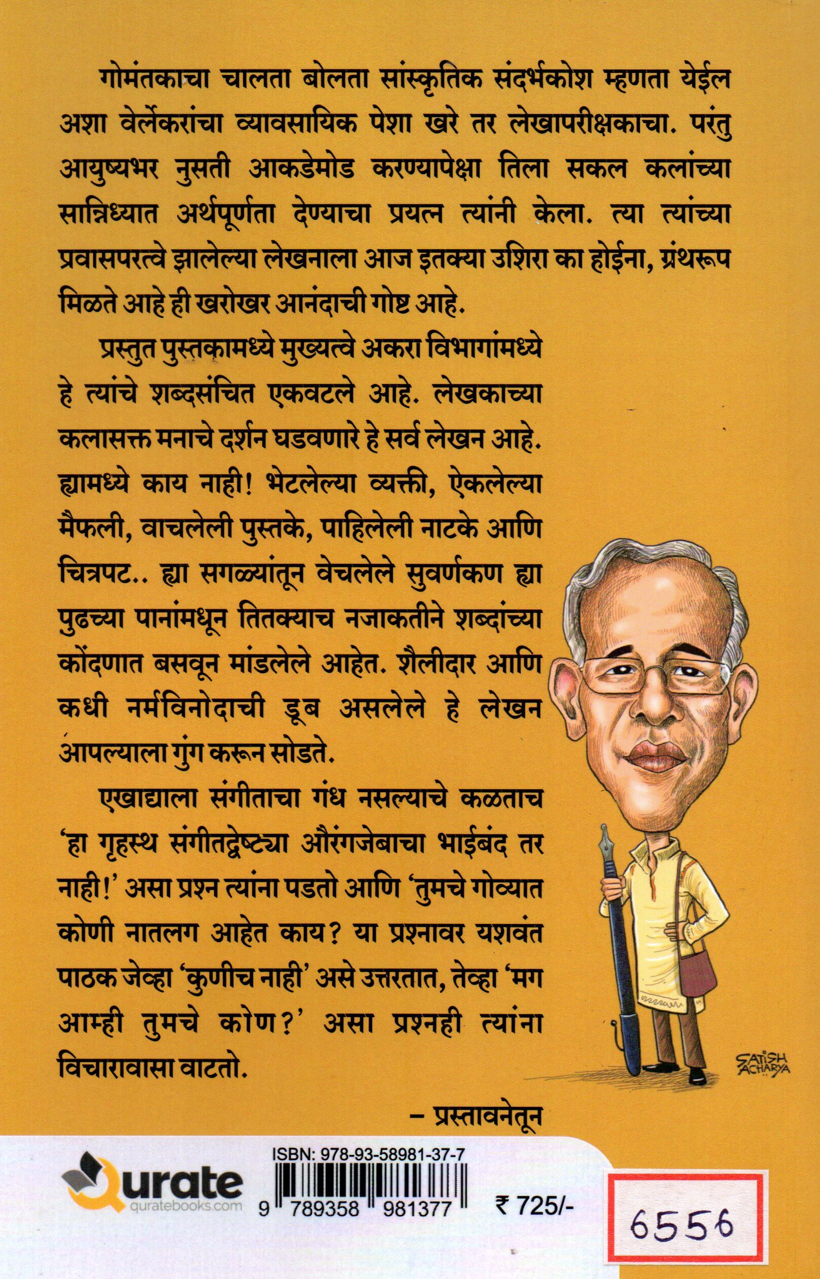 Shabdsanchit