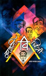 Vyakti (Vi) Chitram
