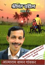 Shrimant Vadil Khand 2