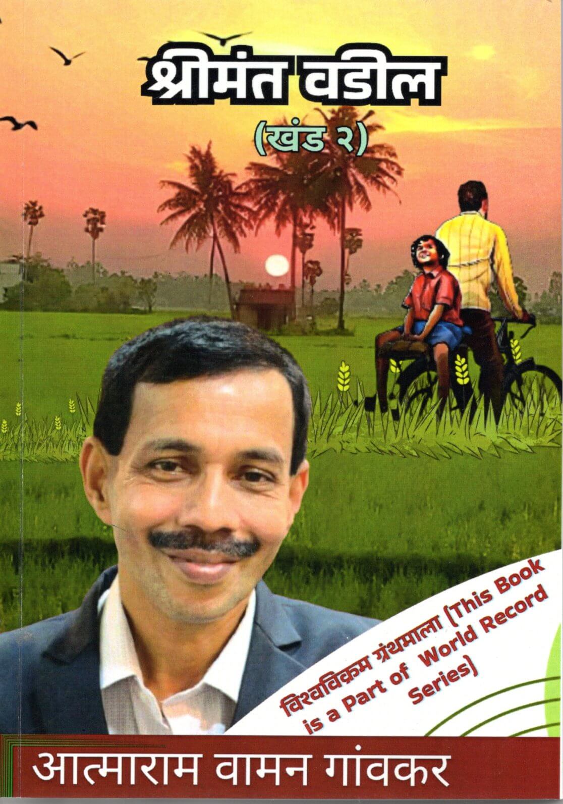 Shrimant Vadil Khand 2