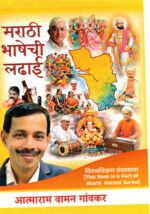 Marathi Bhashechi Ladhai