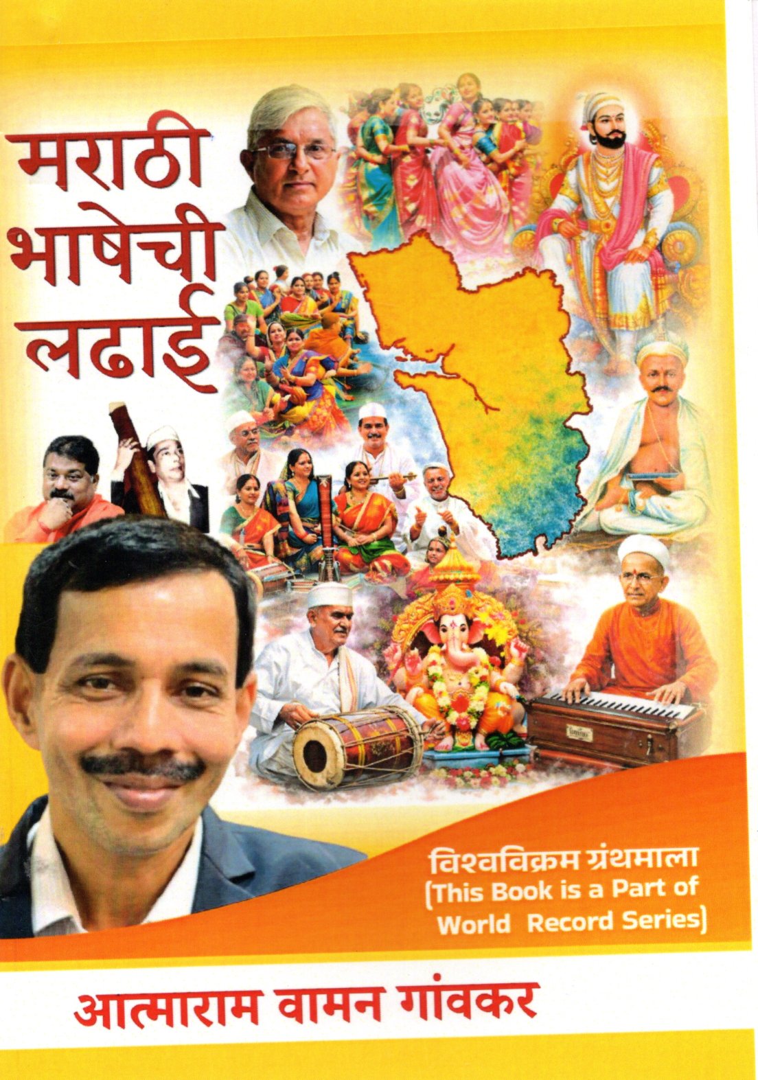 Marathi Bhashechi Ladhai