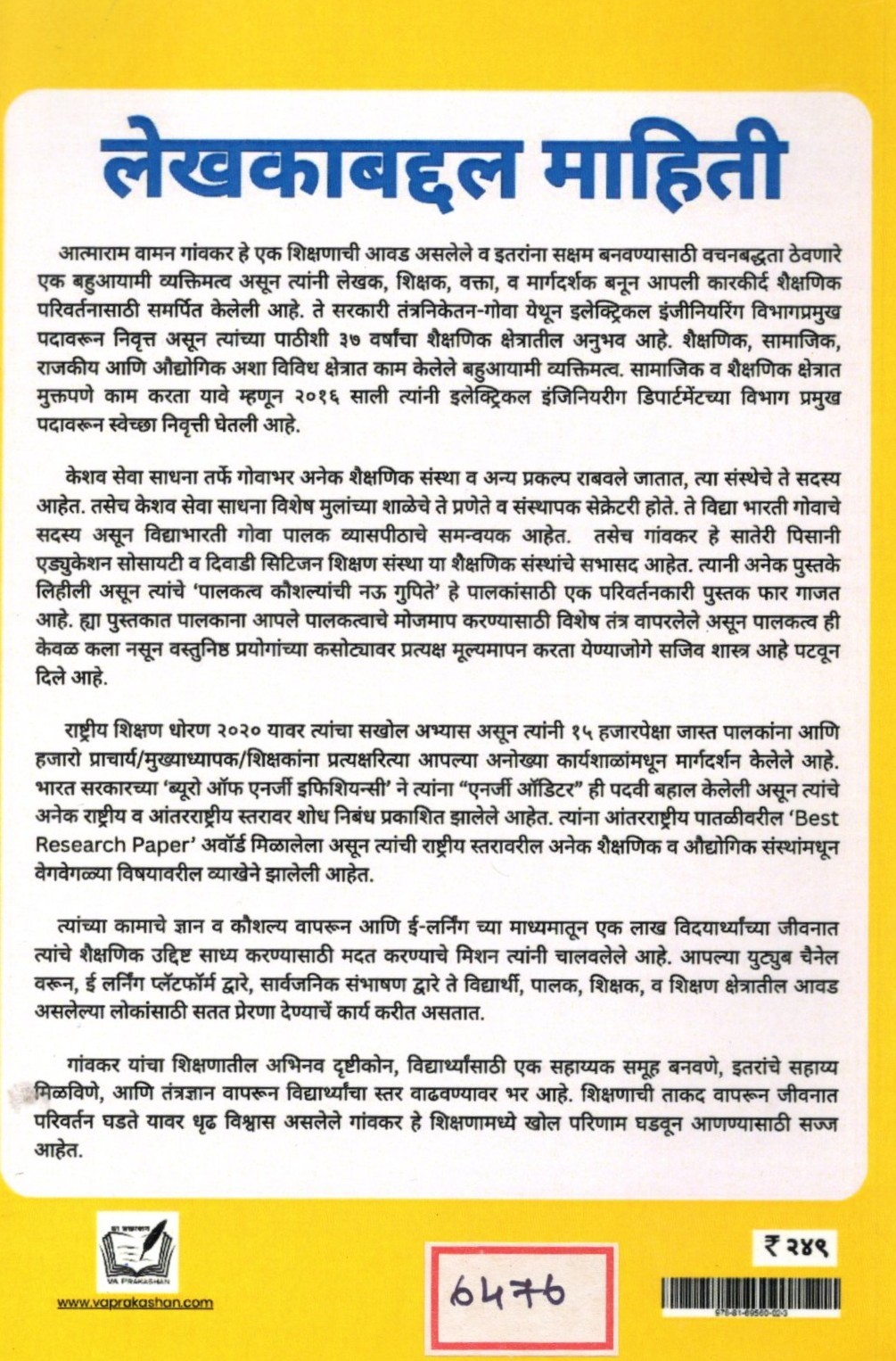 Marathi Bhashechi Ladhai