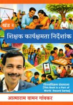 Shikshak Karyashmta Nirdeshank khand 2