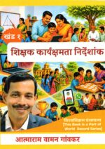 Shikshak Karyashmta Nirdeshank khand 1